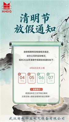 Goldhome Announces 2026 Qingming Festival Holid...