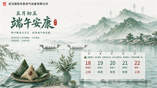Notice Regarding The Dragon Boat Festival Holiday